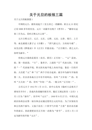 关于元旦的板报三篇
