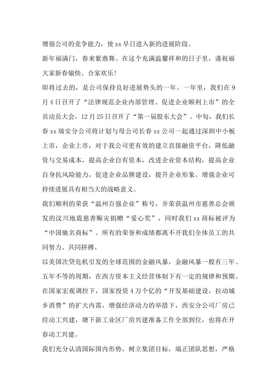 关于元旦节日精彩发言稿三篇_第3页