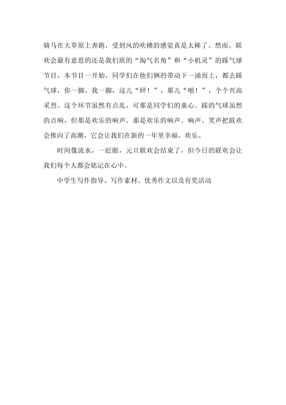 关于元旦的作文：开元旦联欢会_第2页