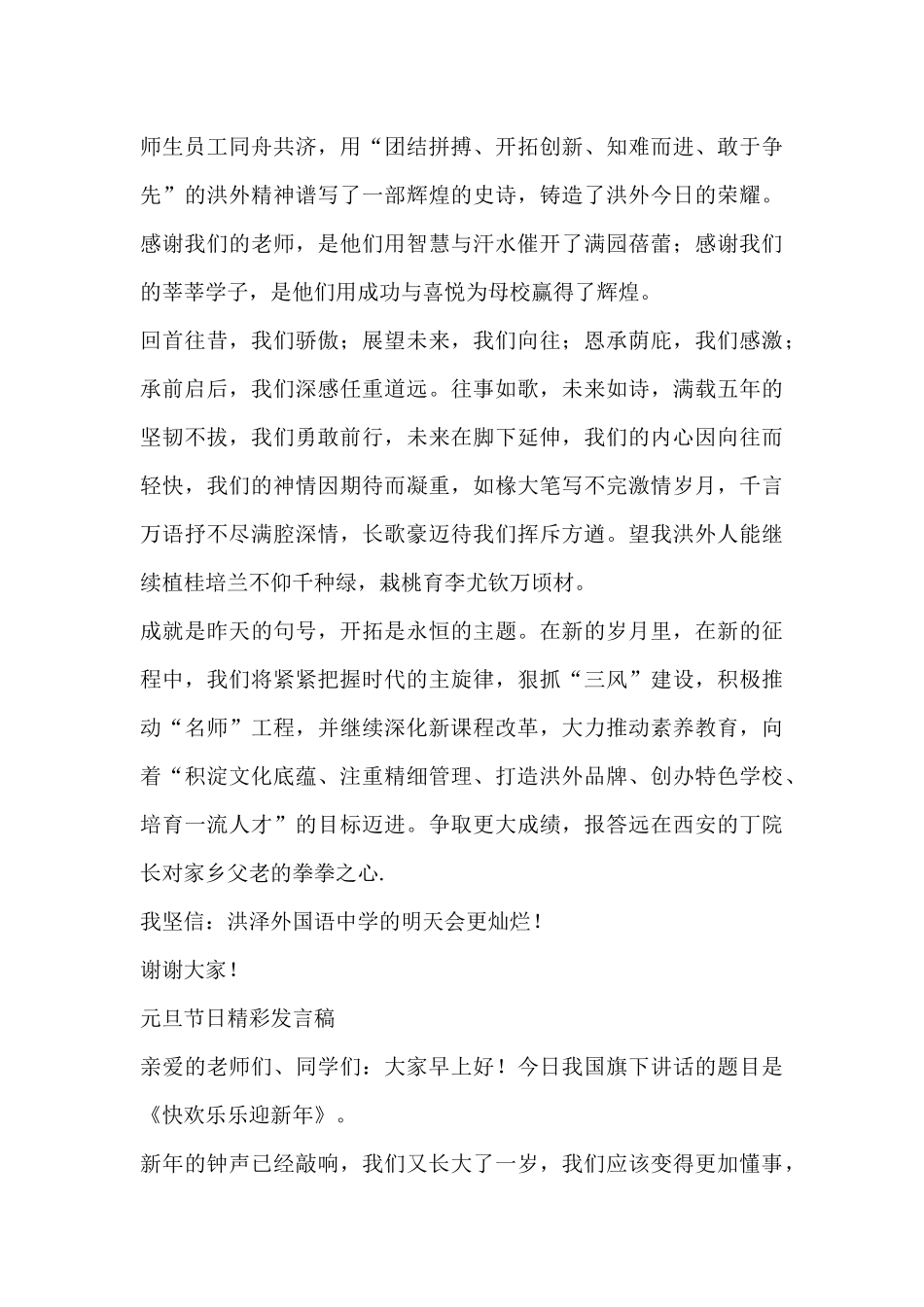 关于元旦节日精彩发言稿范文_第2页