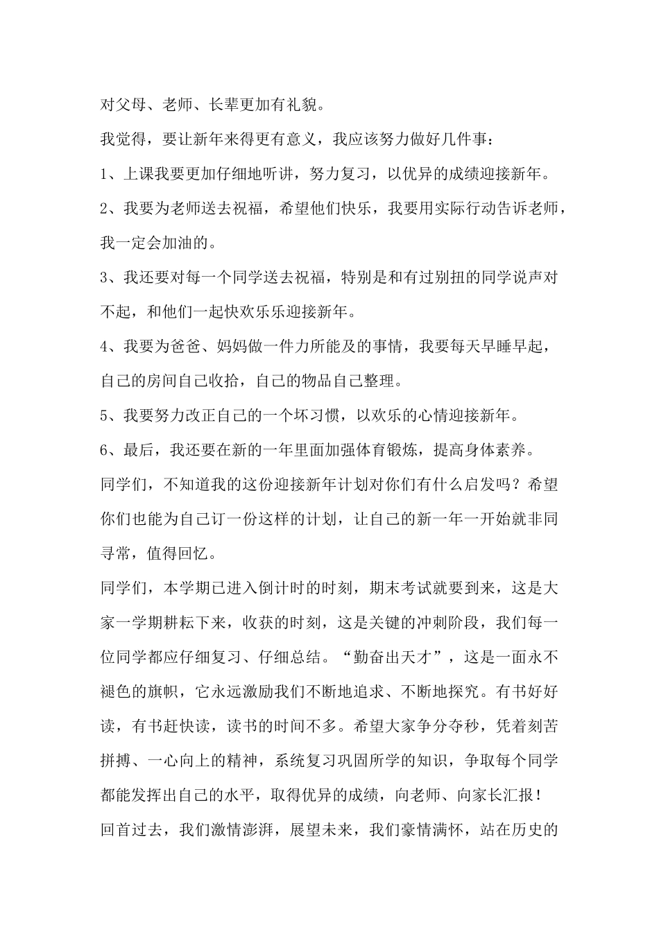 关于元旦节日精彩发言稿范文_第3页