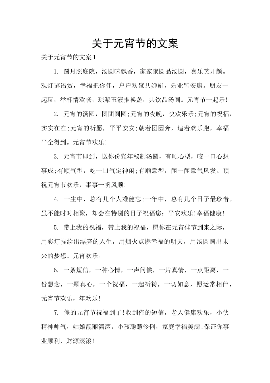 关于元宵节的文案_第1页