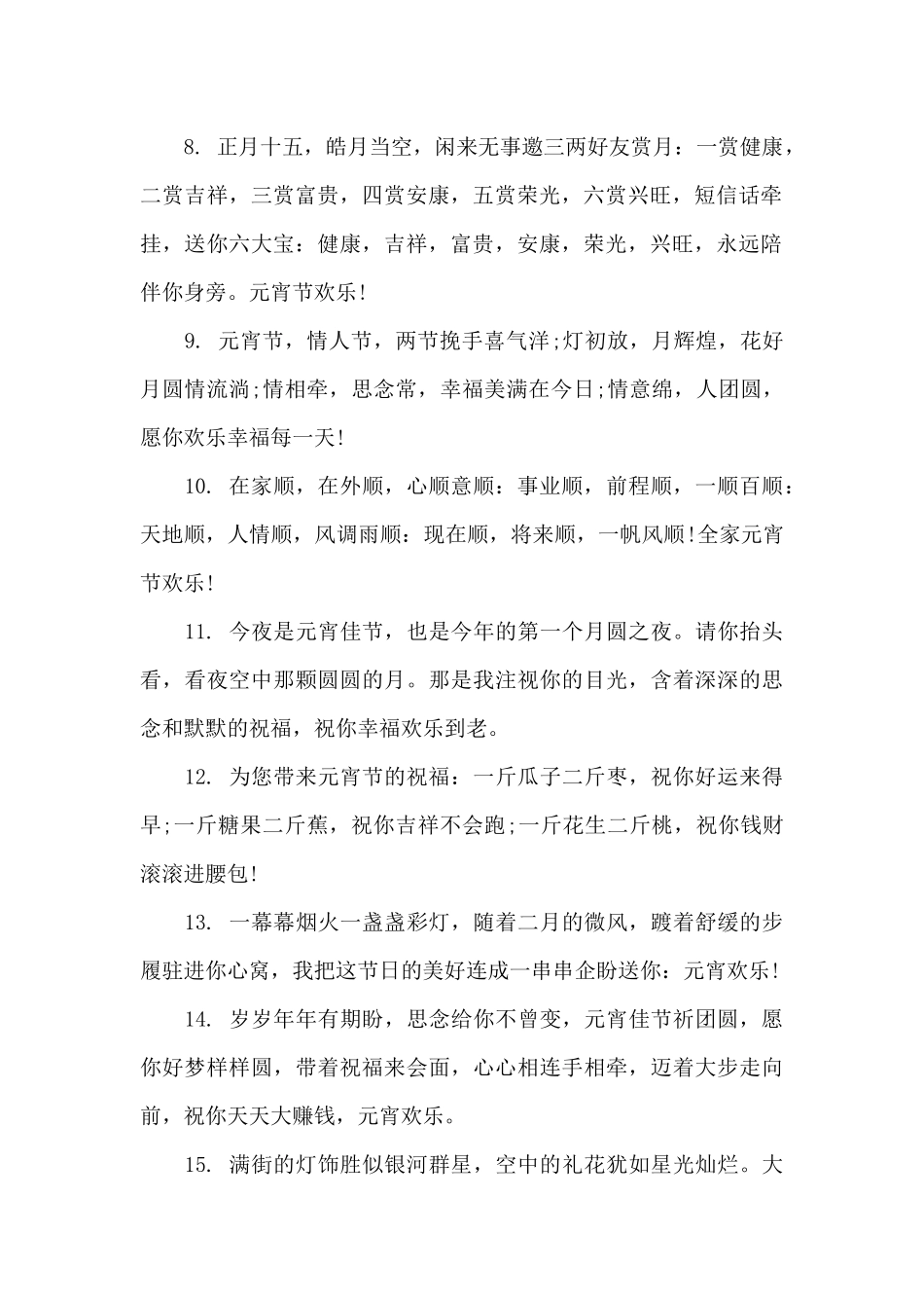 关于元宵节的文案_第2页