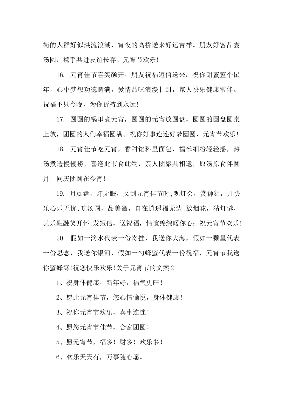 关于元宵节的文案_第3页