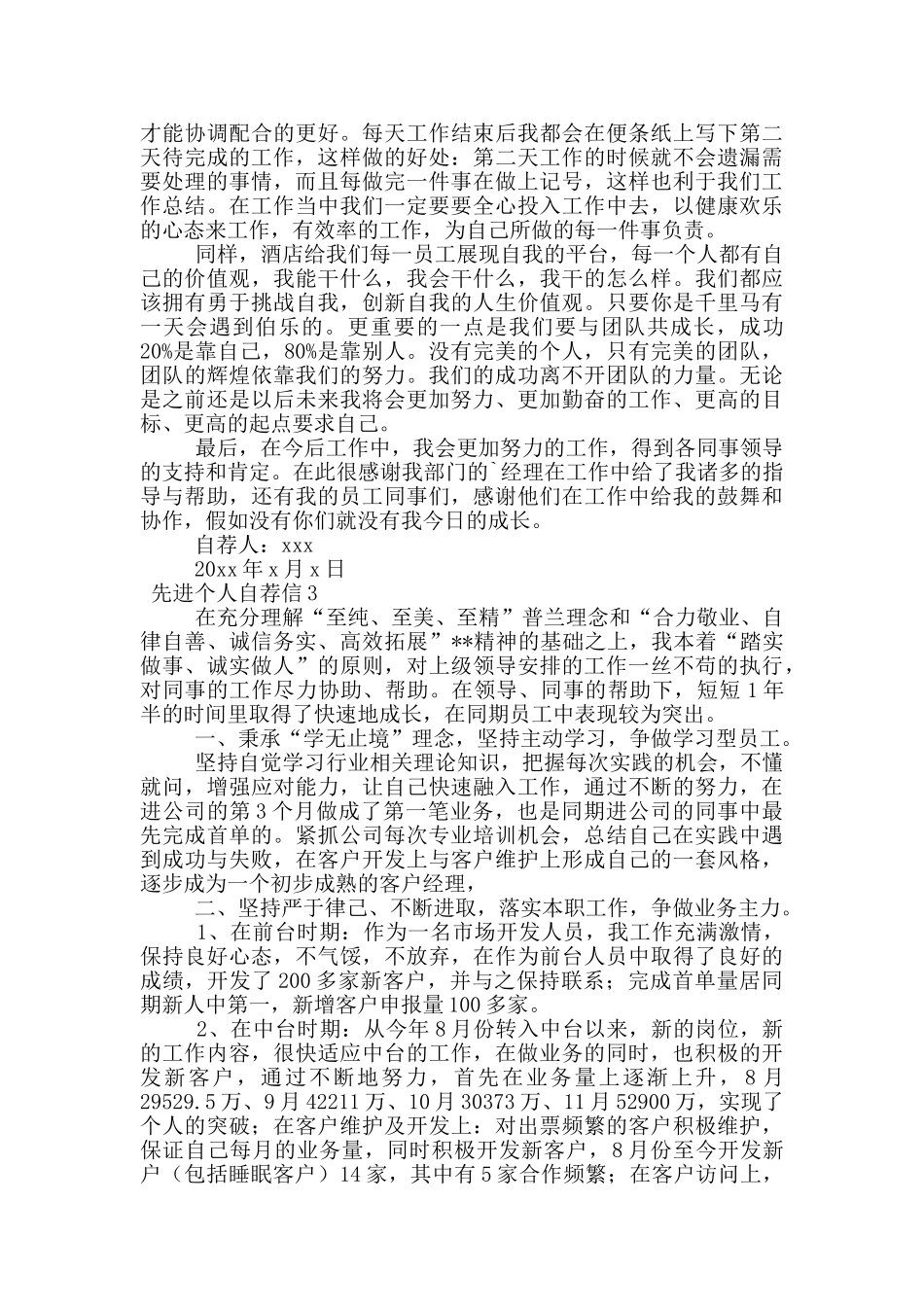 关于先进个人自荐信_第2页