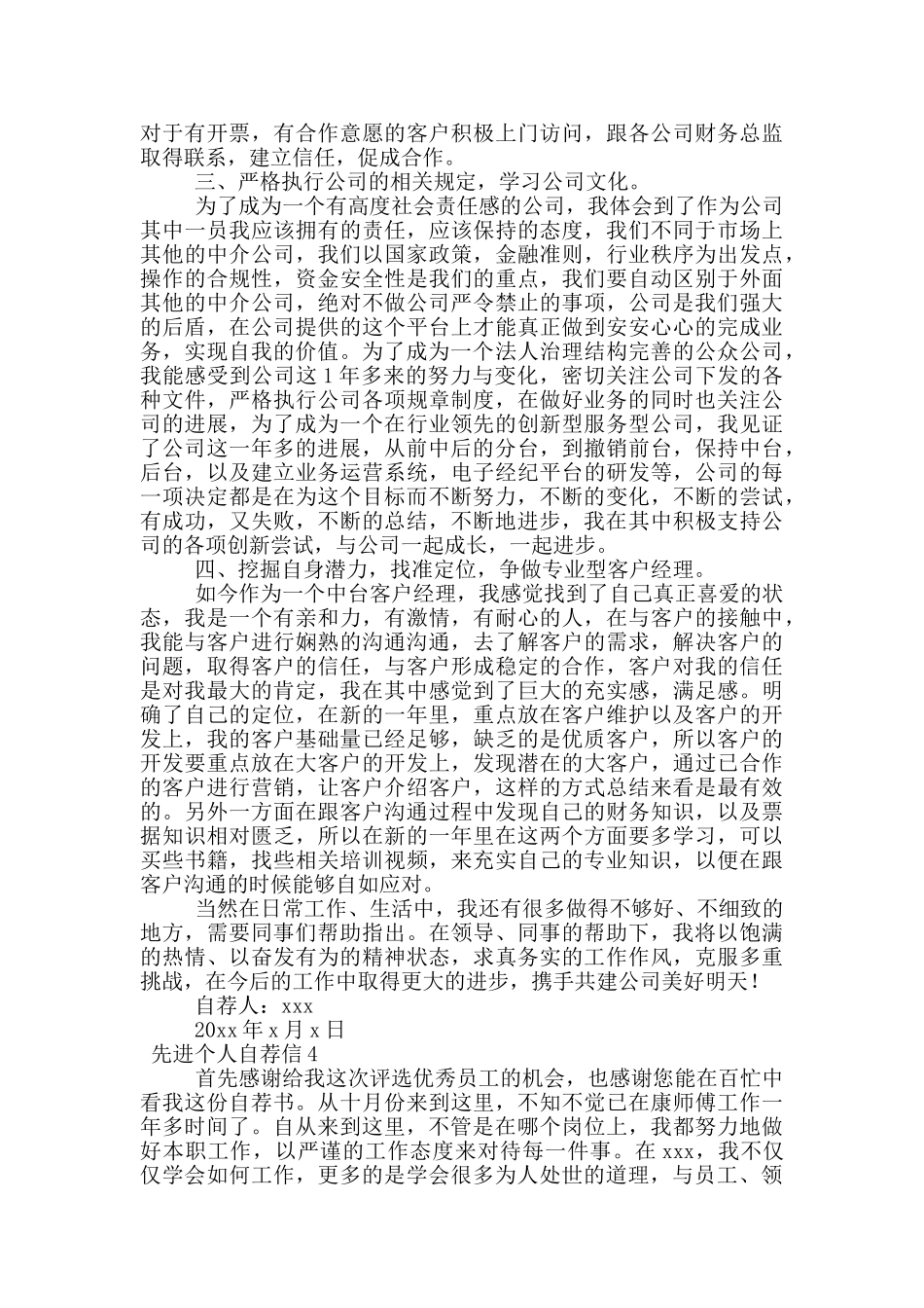 关于先进个人自荐信_第3页