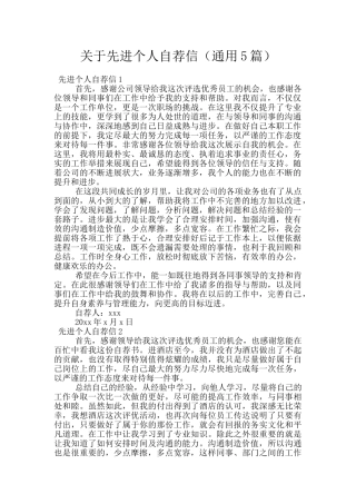 关于先进个人自荐信