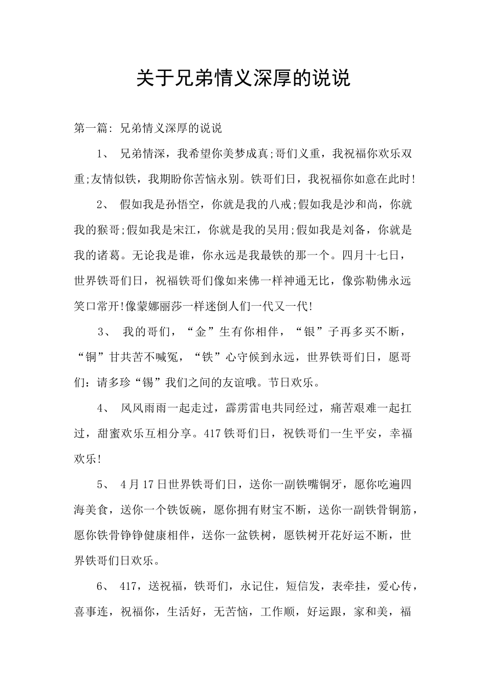 关于兄弟情义深厚的说说_第1页