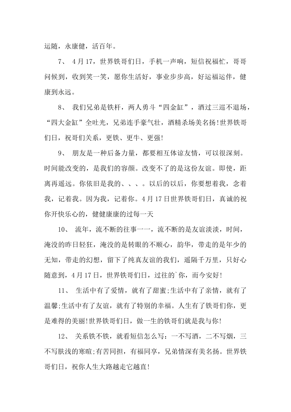 关于兄弟情义深厚的说说_第2页