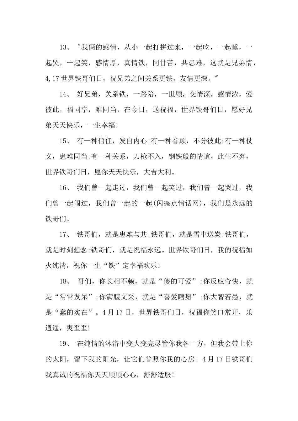 关于兄弟情义深厚的说说_第3页