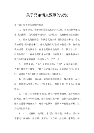 关于兄弟情义深厚的说说