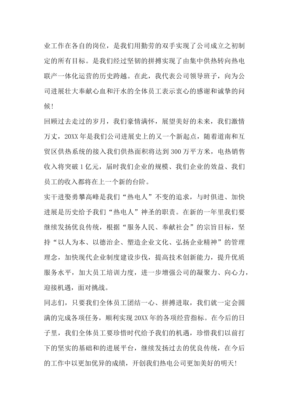 关于元旦节日精彩发言稿通用_第3页