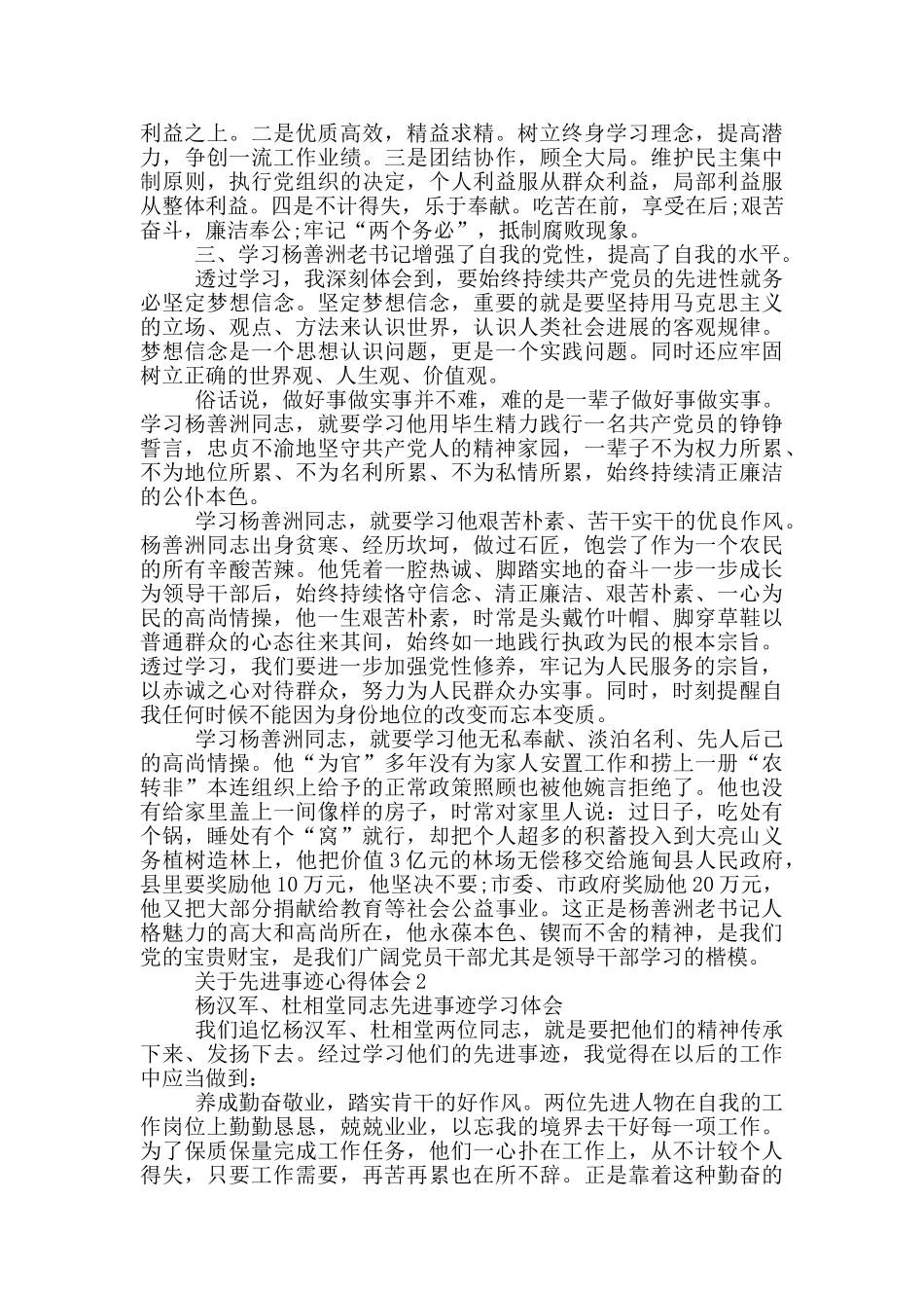 关于先进事迹心得体会5篇_第2页