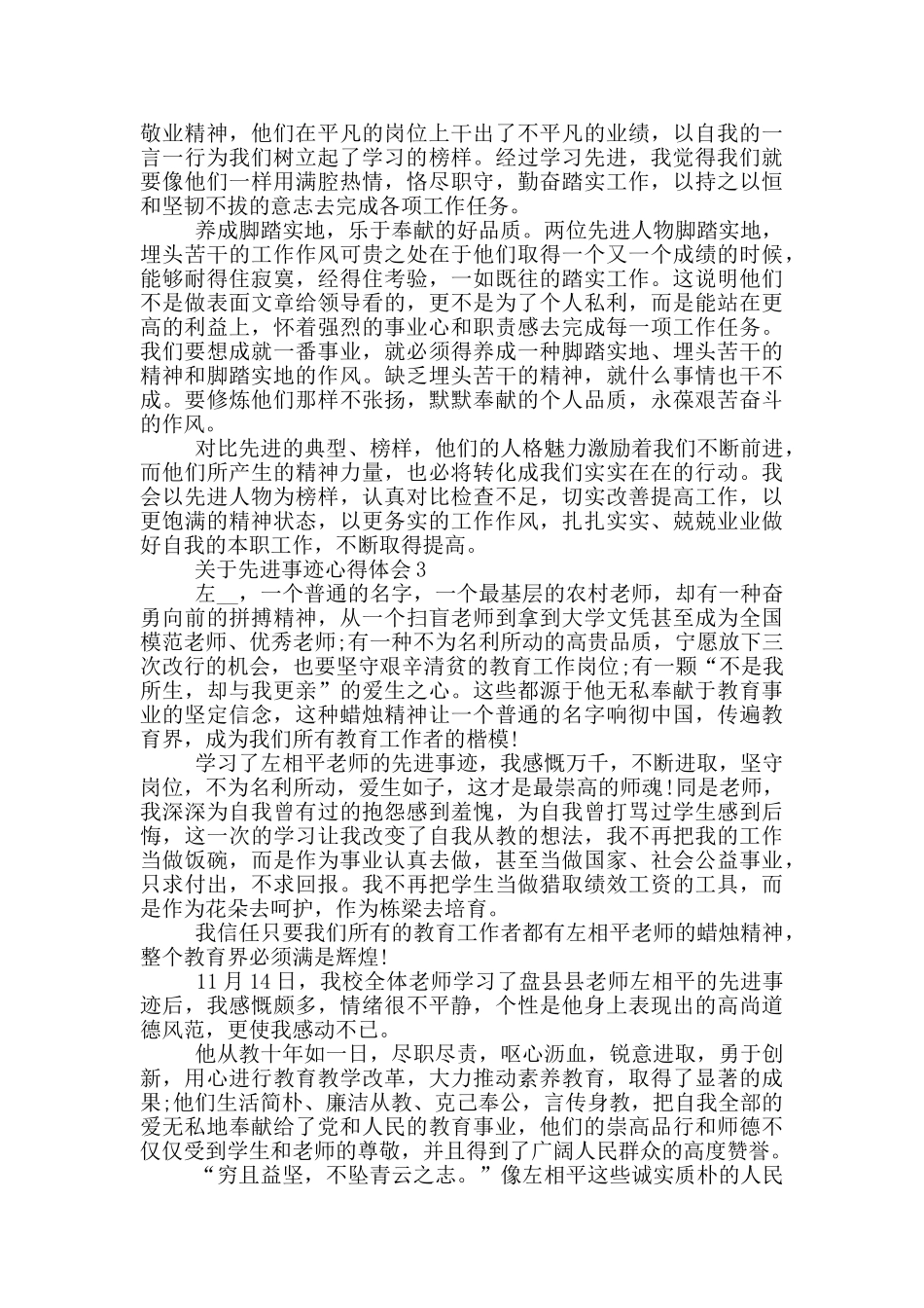 关于先进事迹心得体会5篇_第3页
