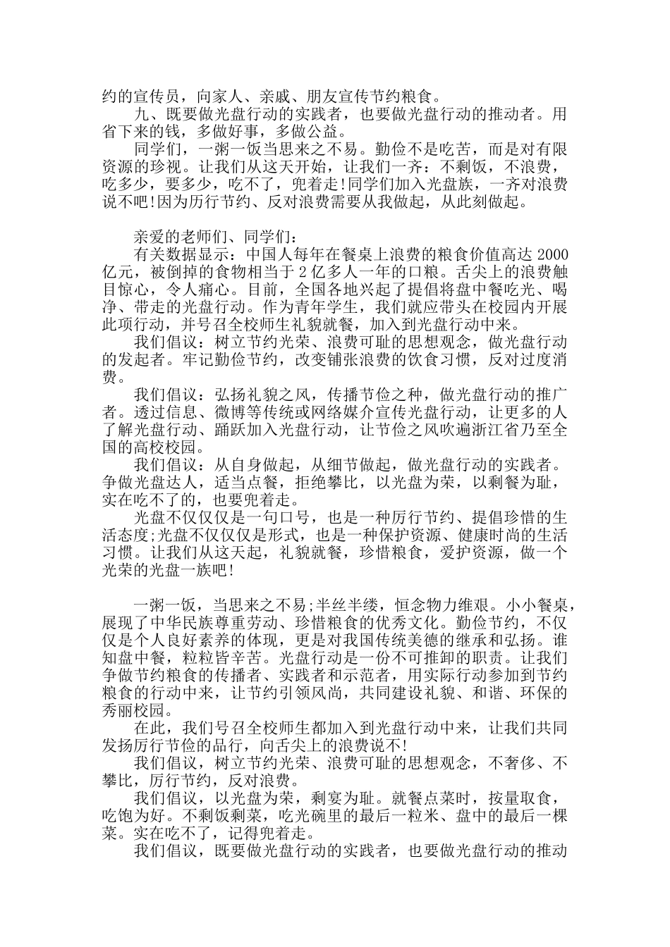 关于光盘行动、拒绝浪费的倡议书三篇_第2页
