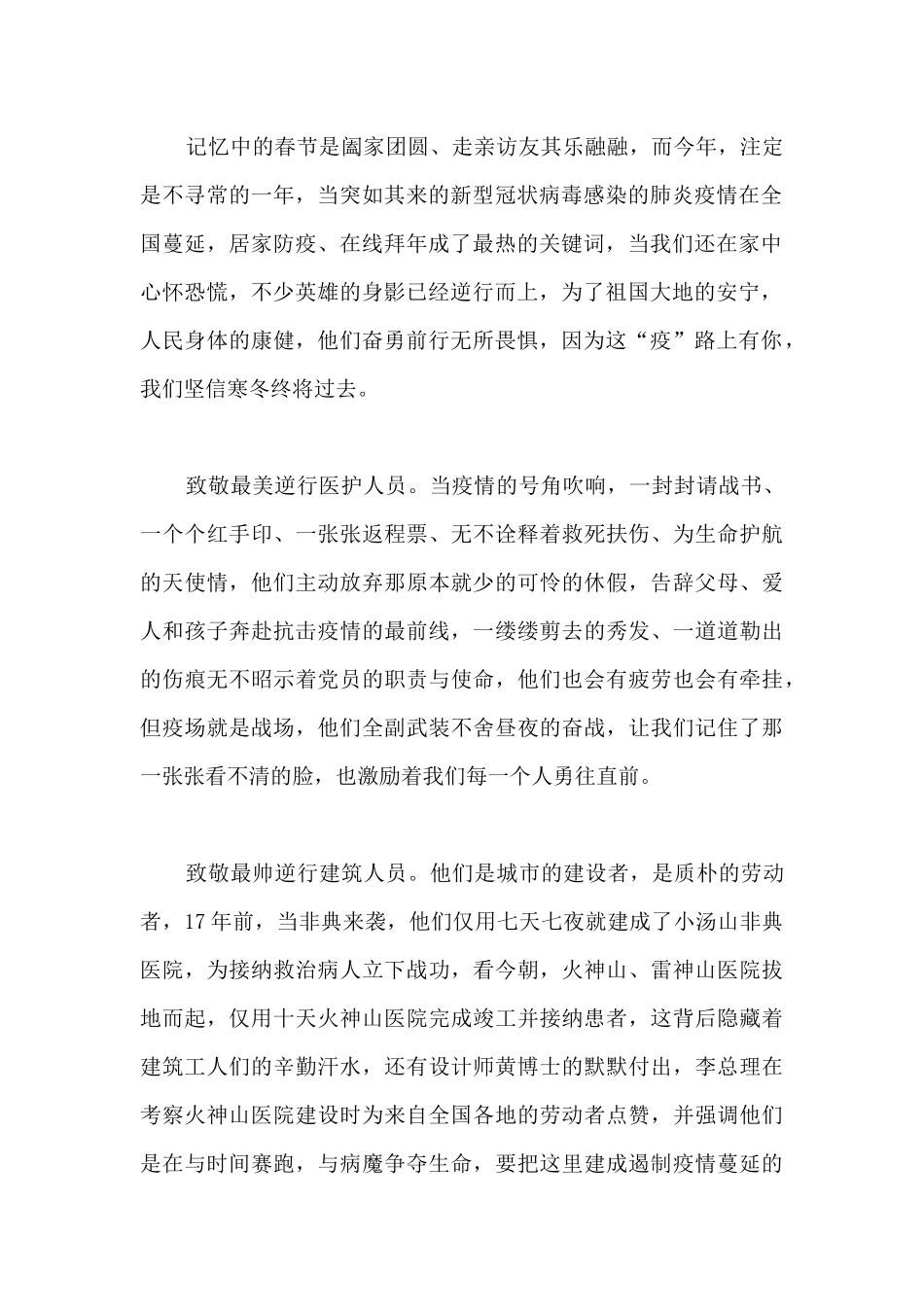 关于先进人物先进事迹的心得体会7篇_第2页