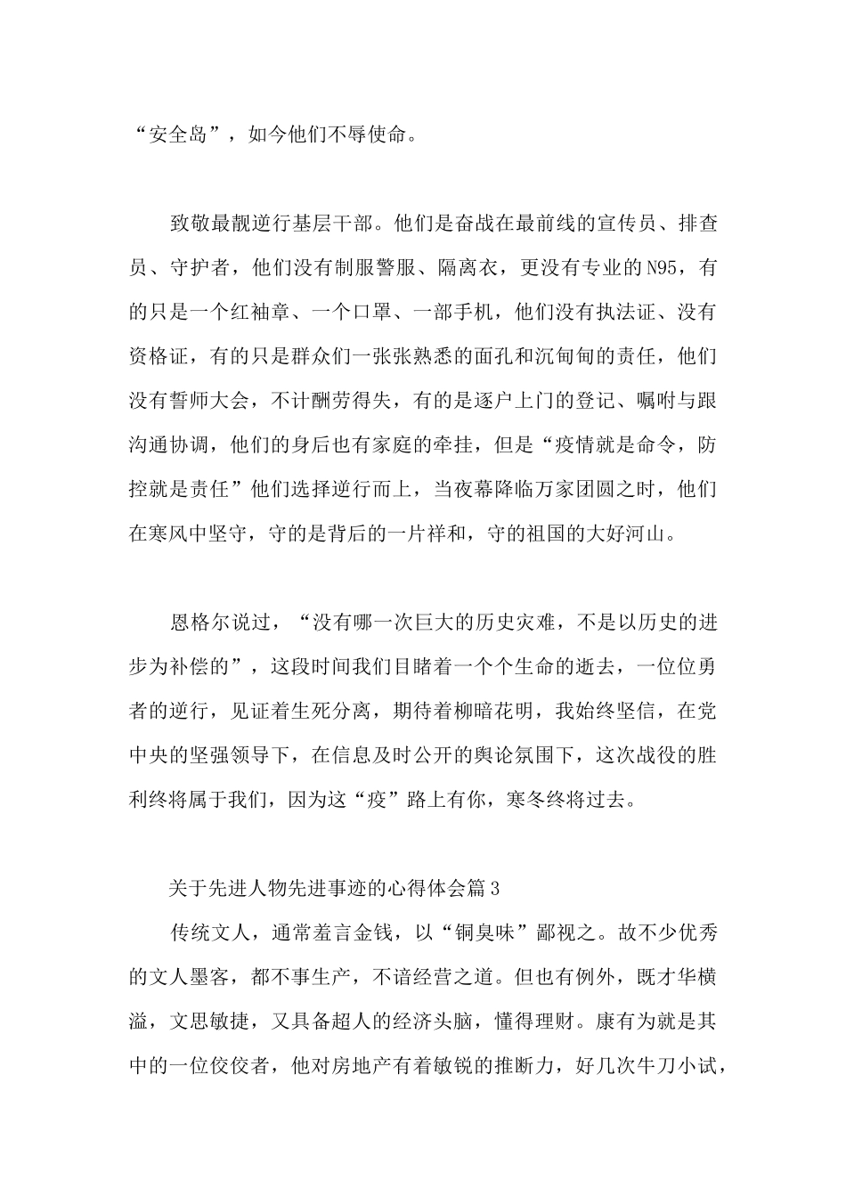 关于先进人物先进事迹的心得体会7篇_第3页