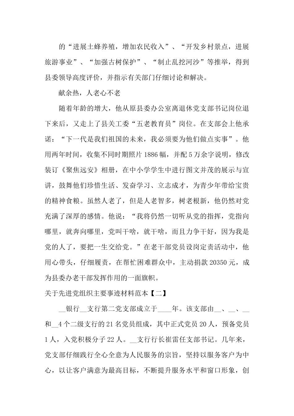 关于先进党组织主要事迹材料范本_第3页