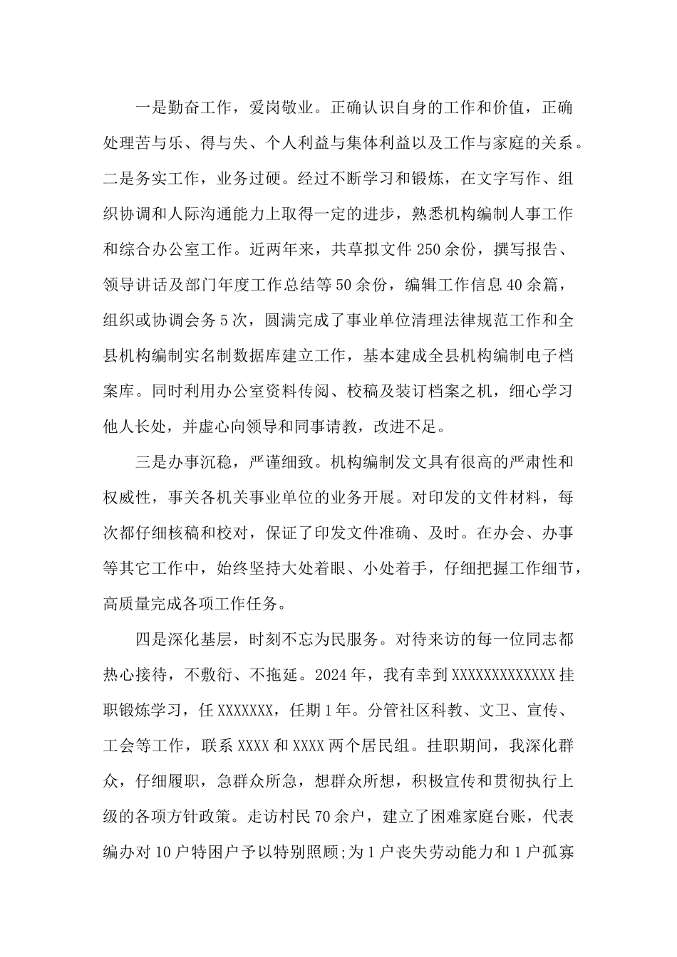 关于党代表候选人主要表现_第2页