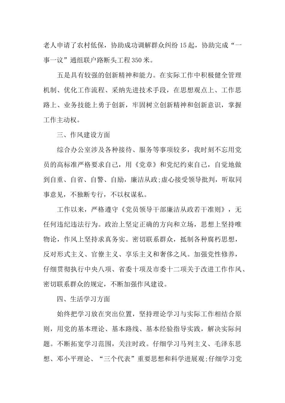 关于党代表候选人主要表现_第3页