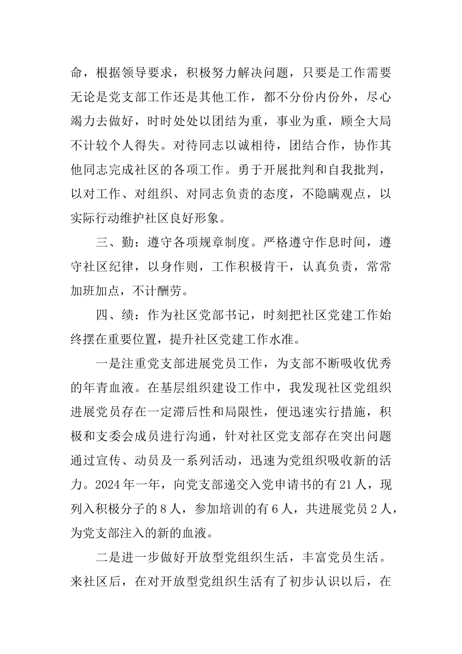 关于党代表2024的述职报告合集5篇_第2页