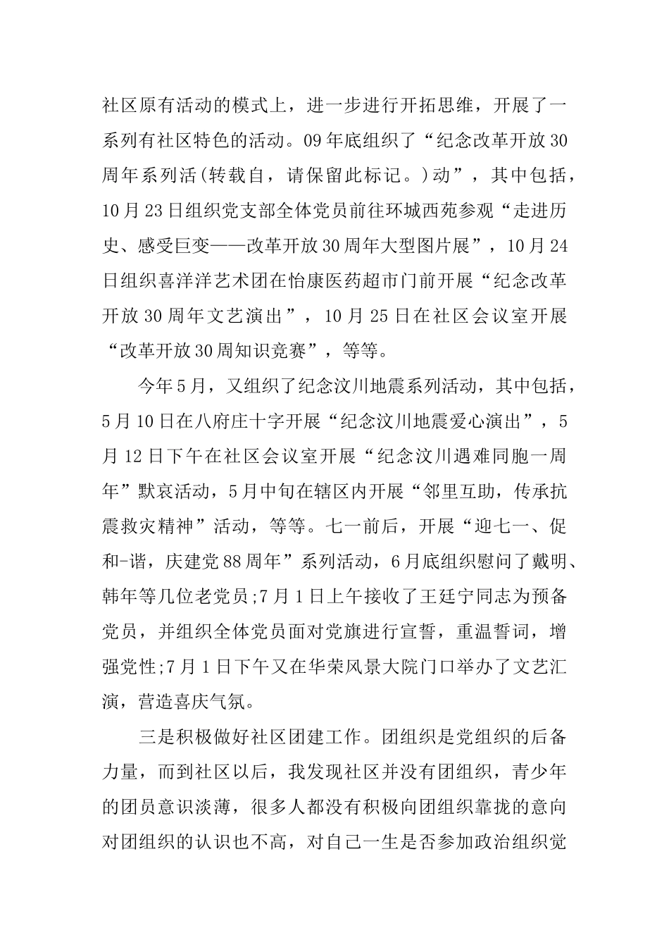 关于党代表2024的述职报告合集5篇_第3页