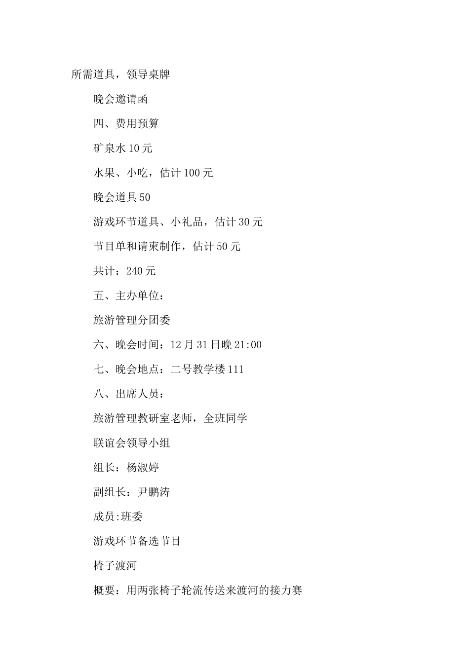 关于元旦的活动方案_第3页
