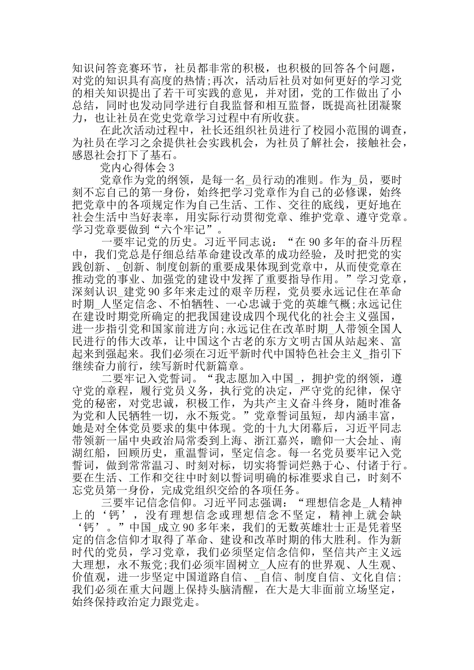 关于党内心得体会5篇_第2页