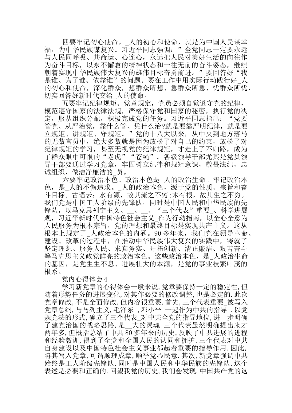 关于党内心得体会5篇_第3页