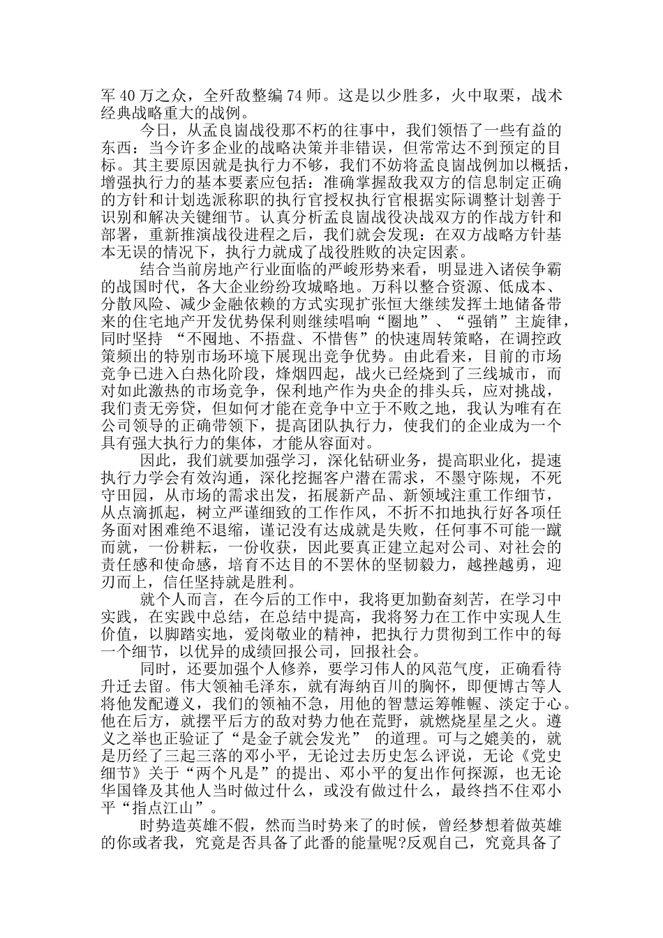 关于党史学习个人心得体会范文_第2页