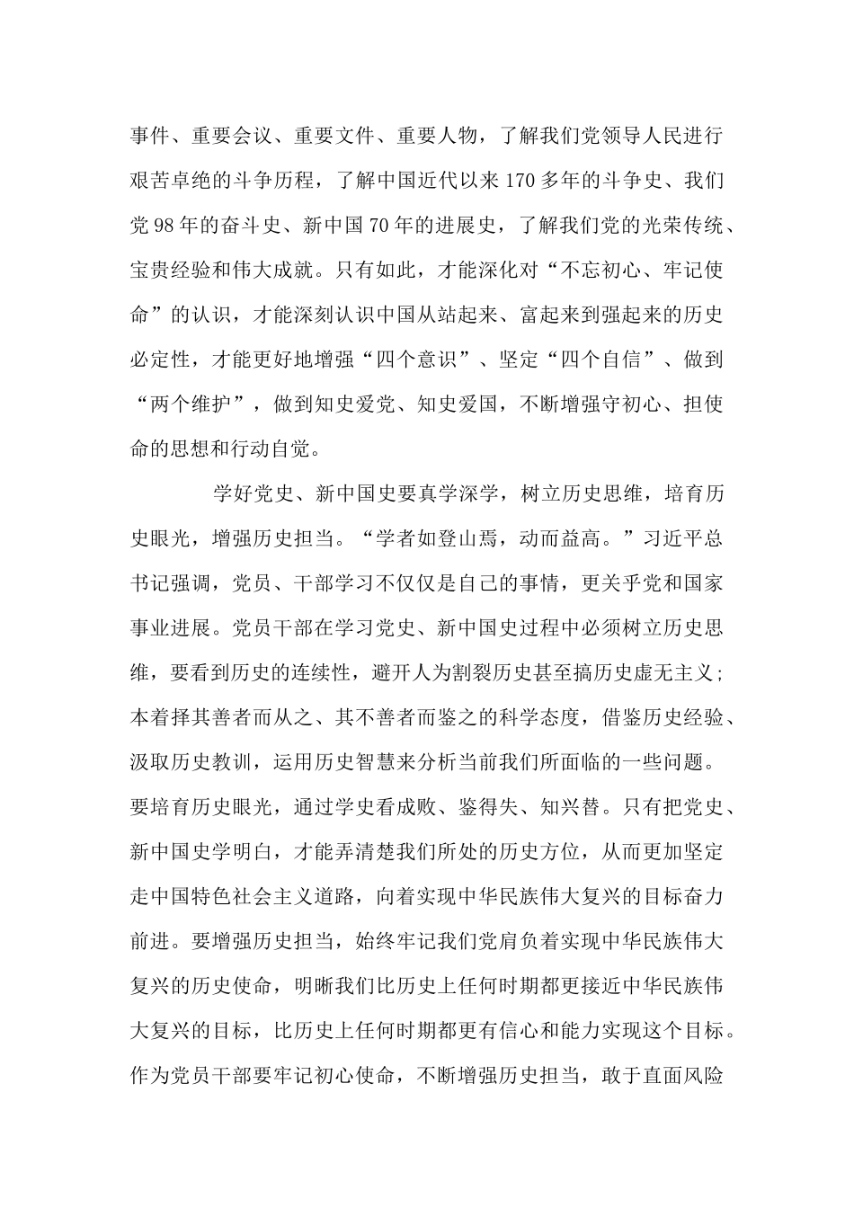 关于党史学习感悟与收获_第3页