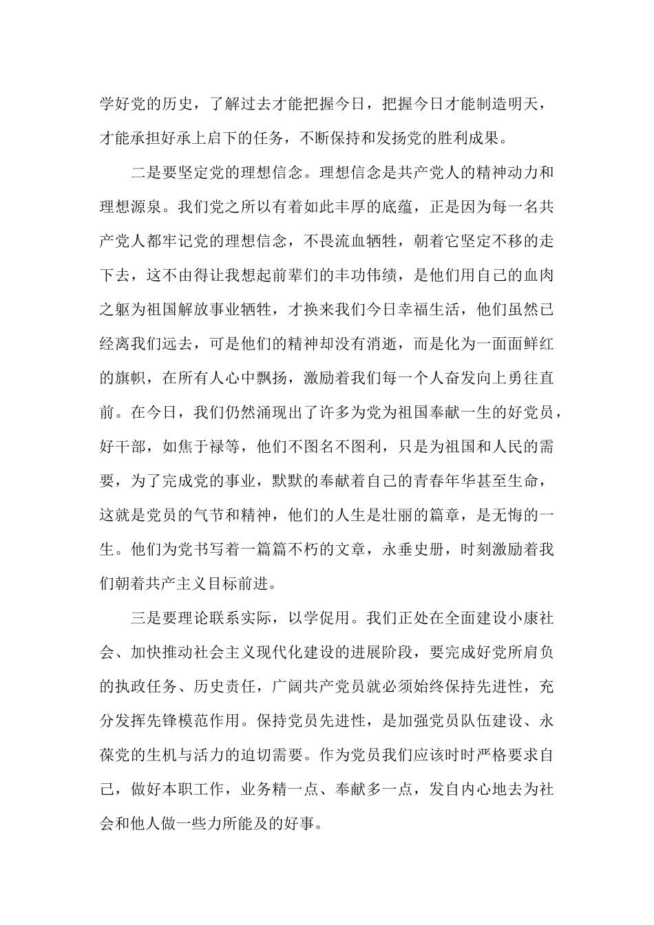 关于党史学习心得体会《中国共产党简史》读后感_第3页