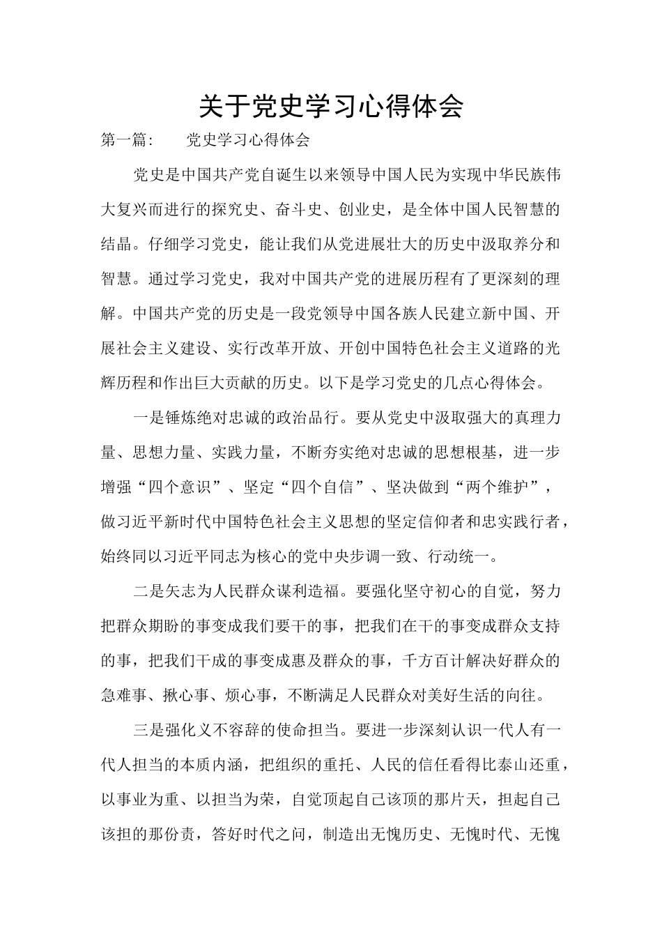 关于党史学习心得体会_第1页