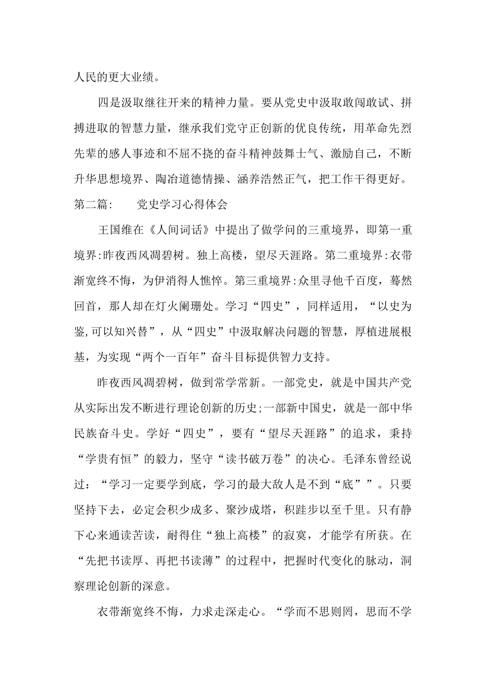 关于党史学习心得体会_第2页
