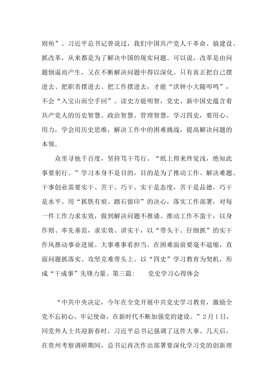 关于党史学习心得体会_第3页