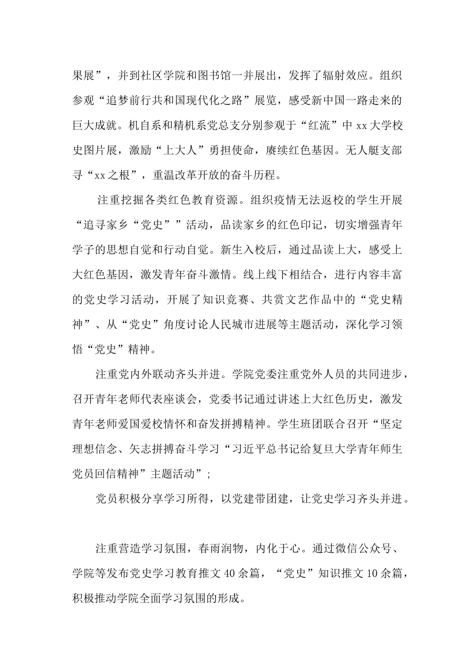 关于党史学习教育工作总结范文优秀2篇_第2页