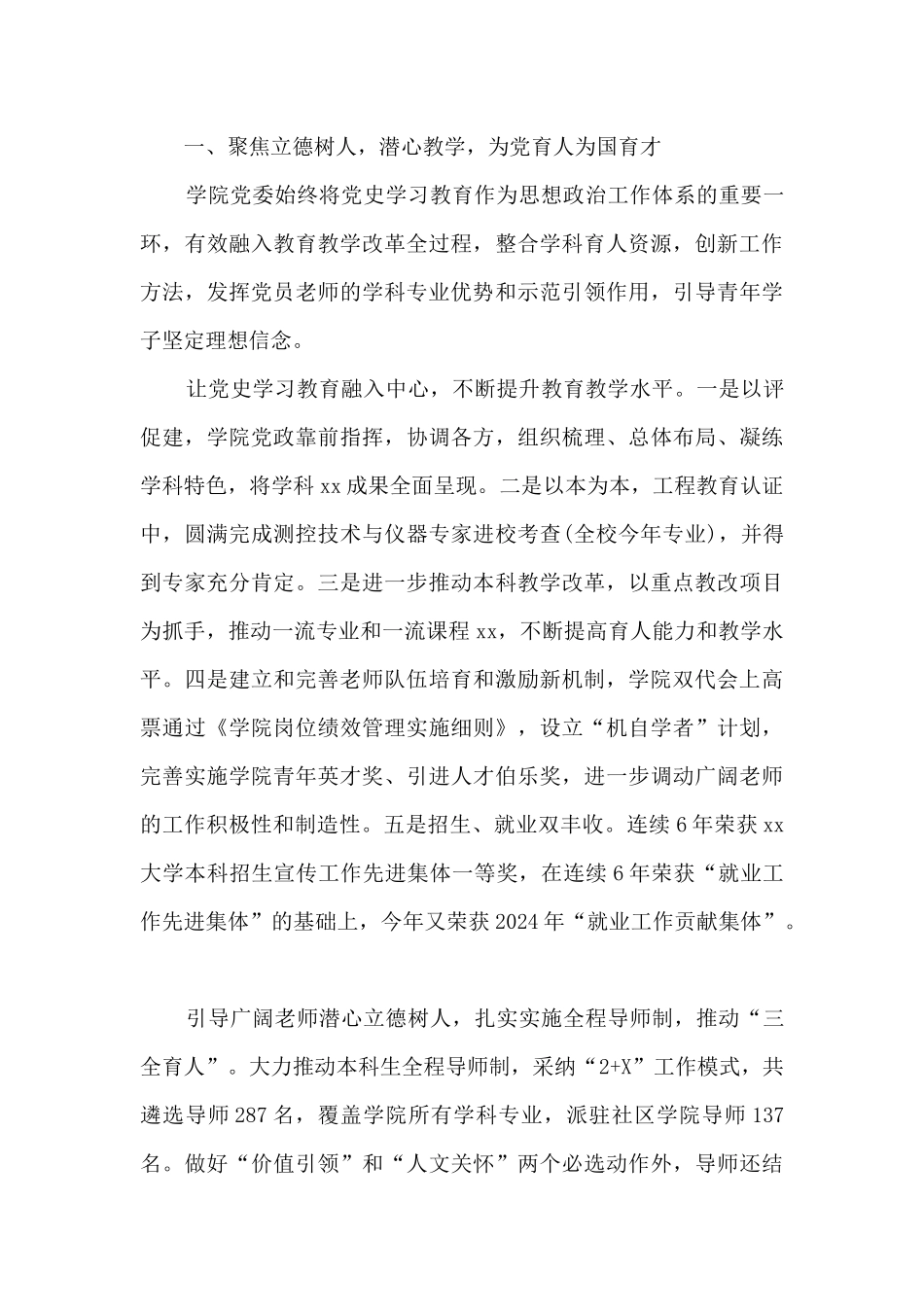 关于党史学习教育工作总结范文优秀2篇_第3页