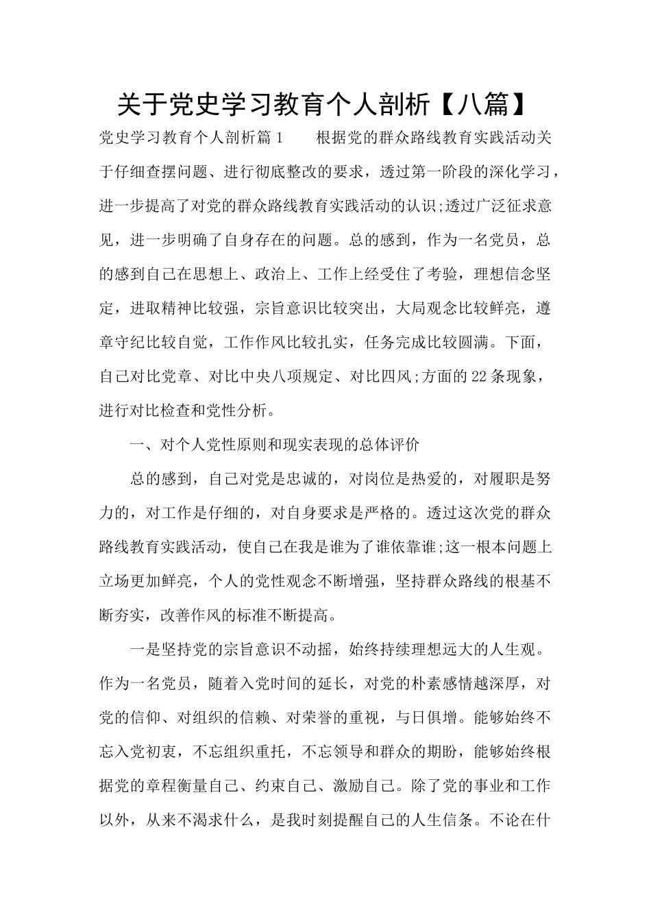 关于党史学习教育个人剖析_第1页