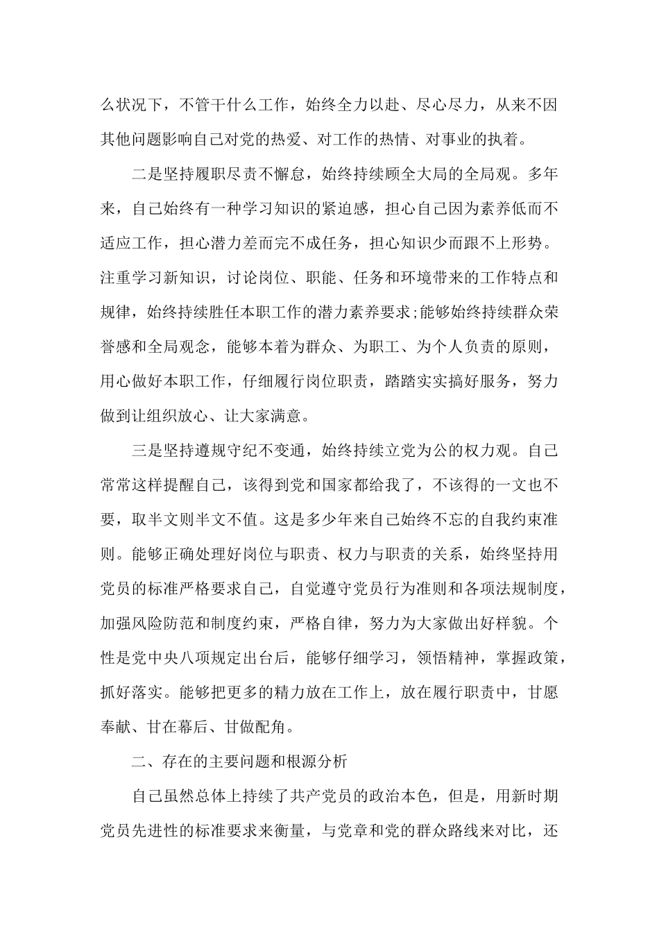 关于党史学习教育个人剖析_第2页