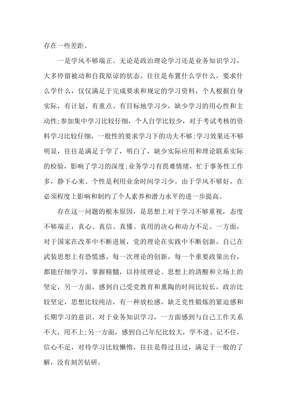 关于党史学习教育个人剖析_第3页