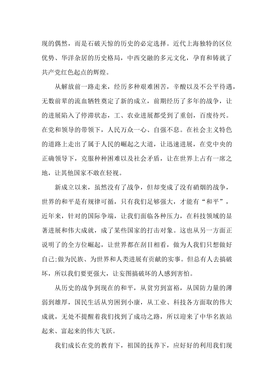 关于党史学习教育四本书的感悟和收获_第2页