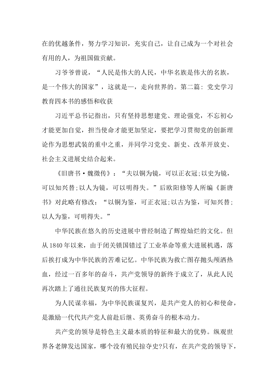 关于党史学习教育四本书的感悟和收获_第3页