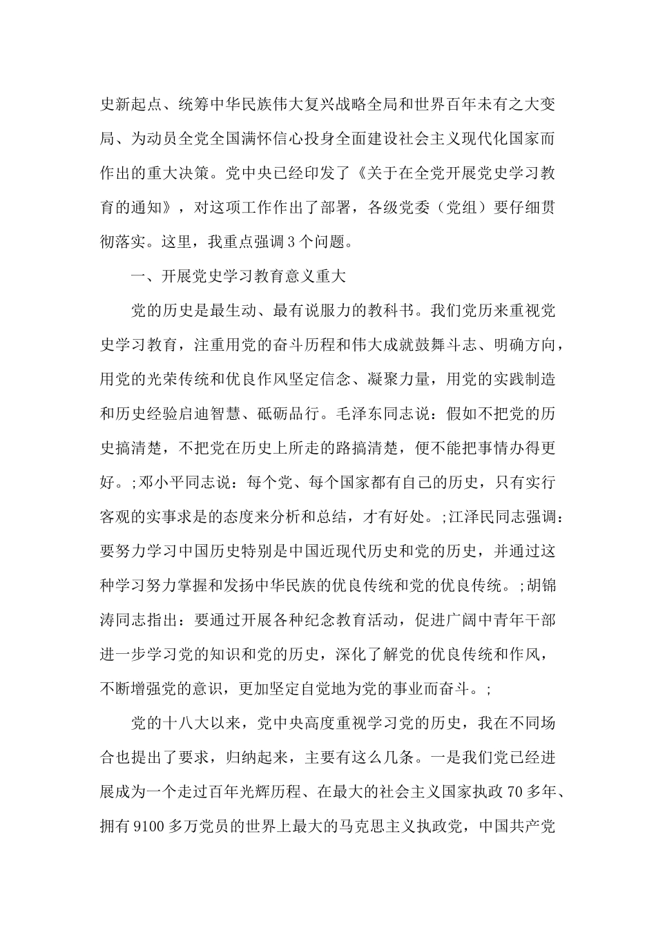 关于党史学习教育总结大会上的讲话_第2页