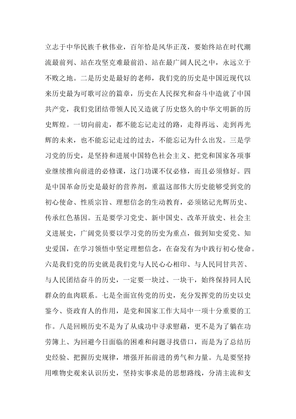 关于党史学习教育总结大会上的讲话_第3页