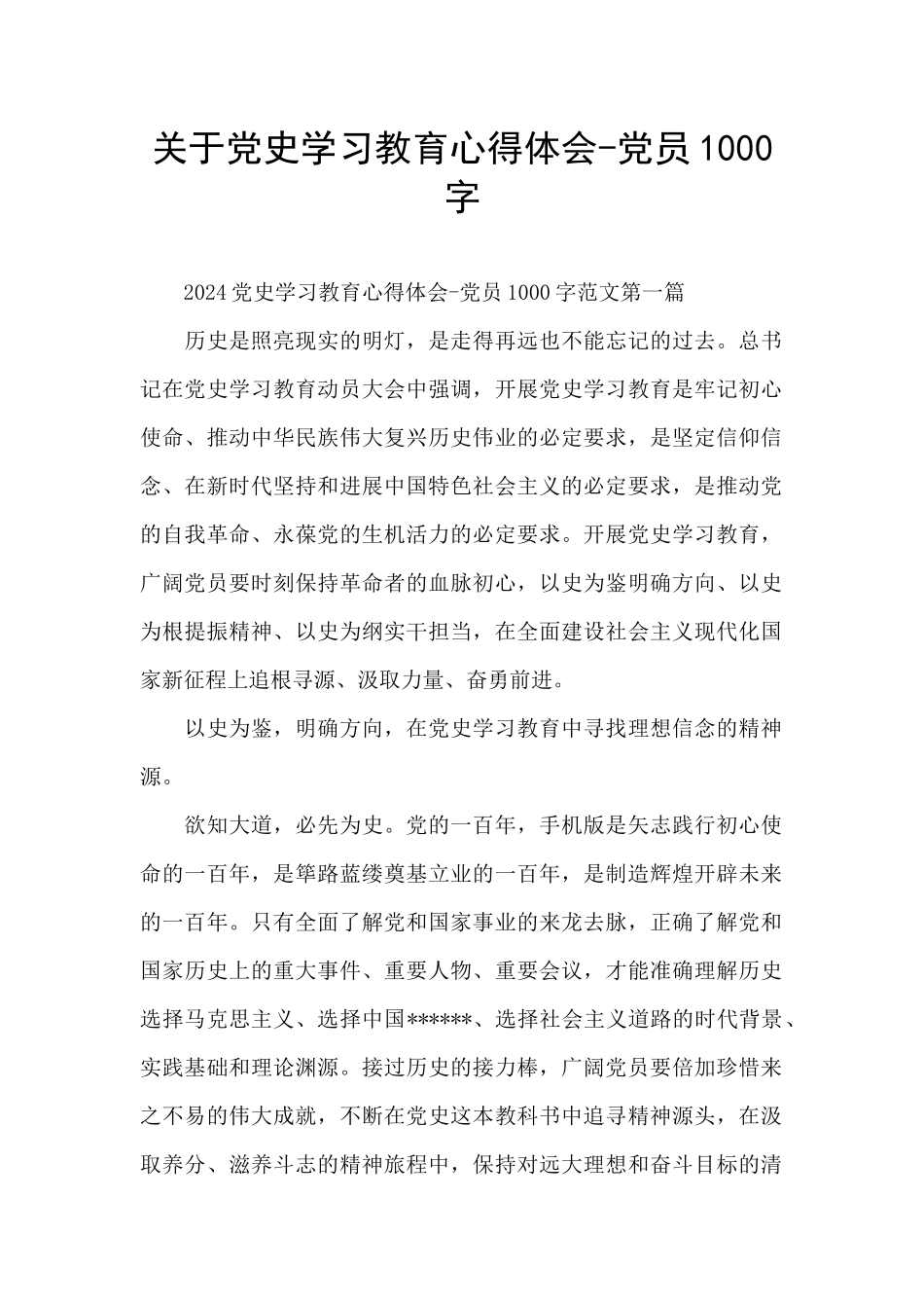 关于党史学习教育心得体会_第1页