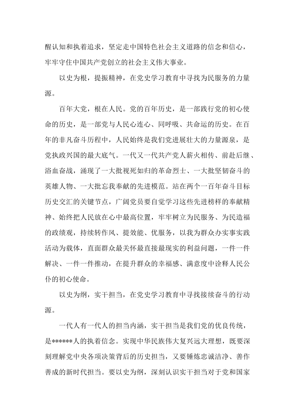 关于党史学习教育心得体会_第2页