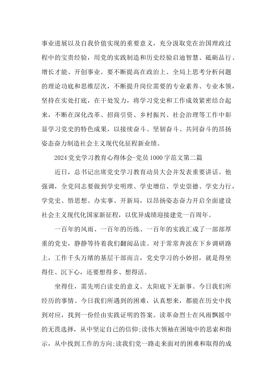 关于党史学习教育心得体会_第3页