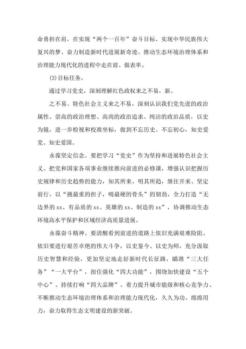 关于党史学习教育指导思想_第2页