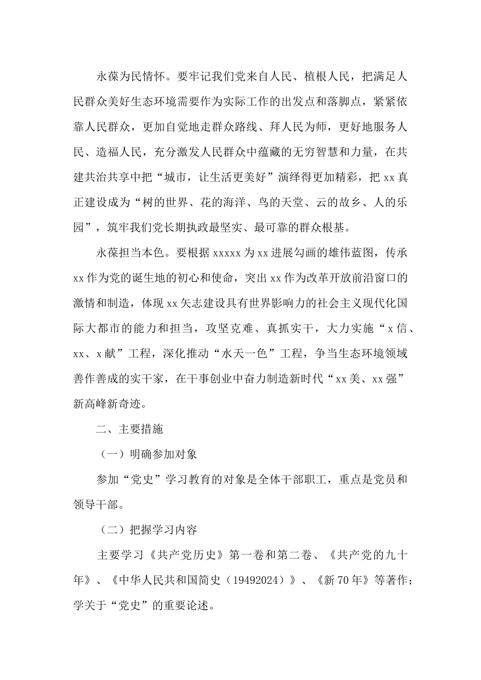 关于党史学习教育指导思想_第3页