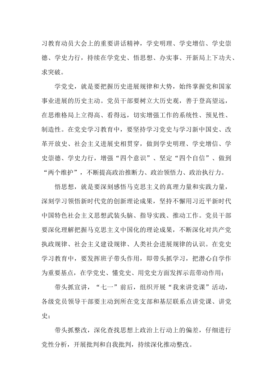 关于党史学习教育研讨交流发言材料_第3页